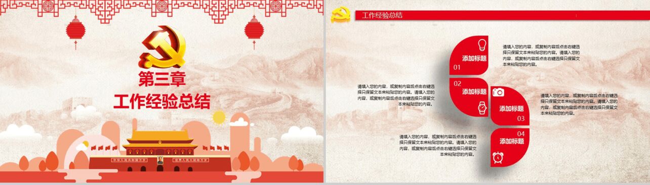 中国风国庆节工作汇报总结主题PPT模板