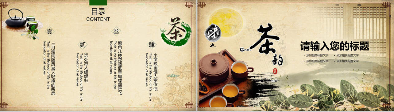 中国风茶文化通用PPT模板