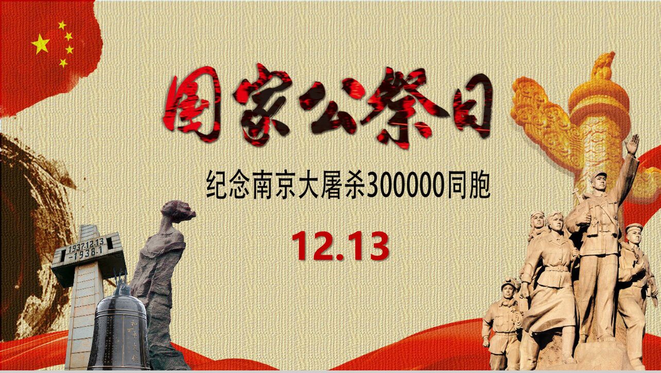 铭记历史国家公祭日纪念南京大屠杀PPT模板