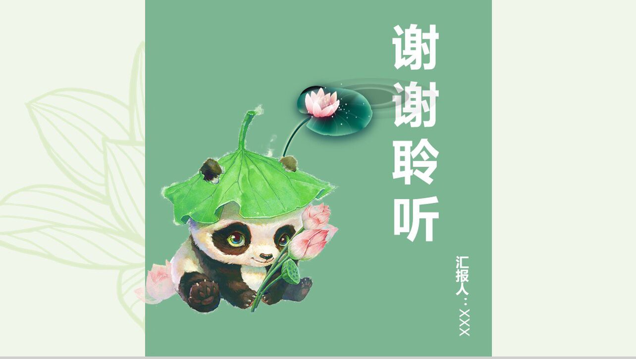 中国风小熊猫主题立夏节日PPT模板