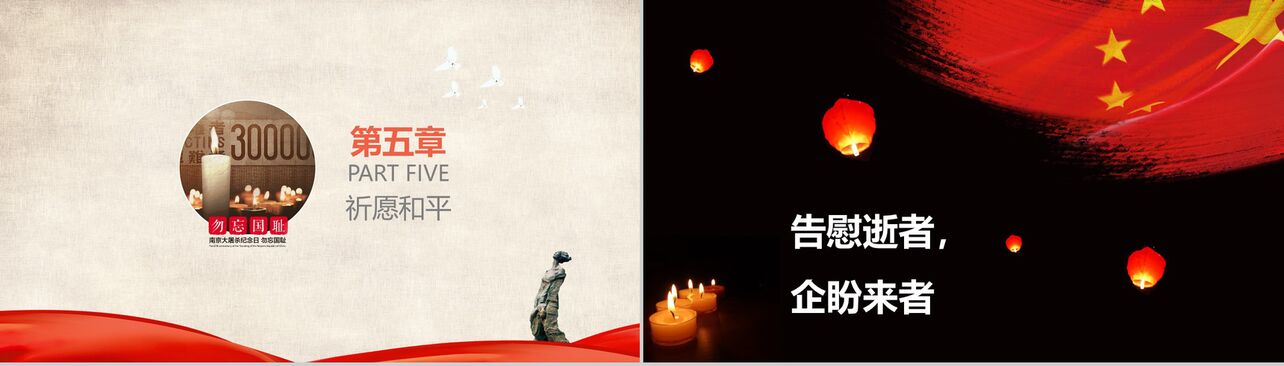 红色动态国家公祭日南京大屠杀PPT模板