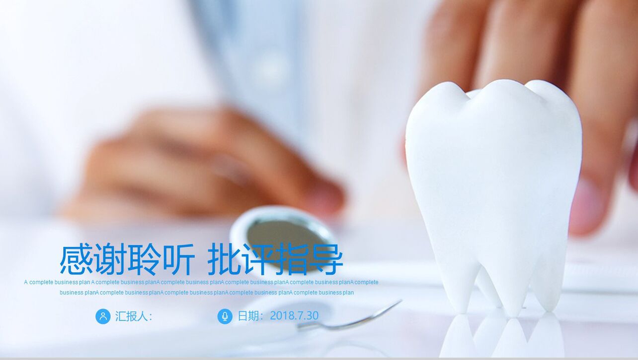 口腔牙科健康研究报告工作总结PPT模板