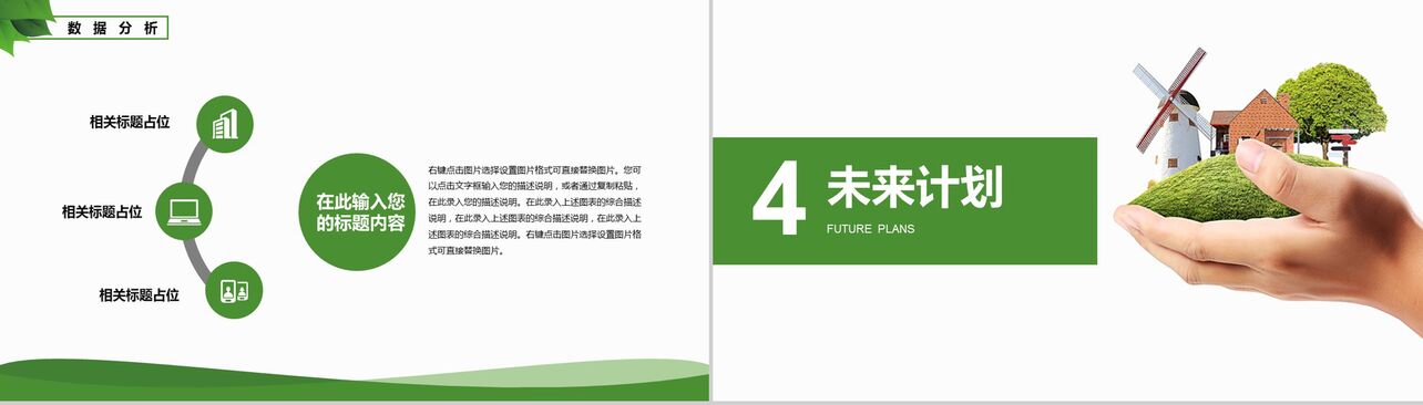 绿色商务环保节能年度工作会议总结报告PPT模板