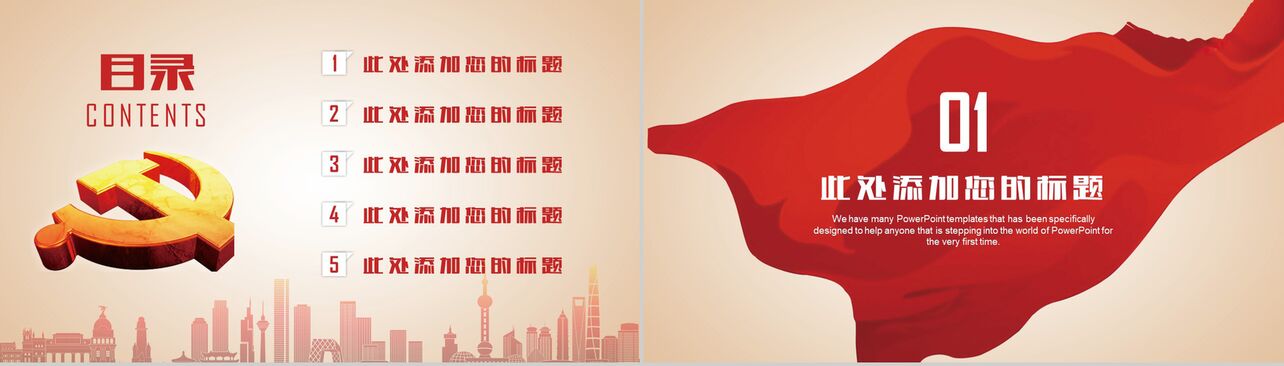 红色大气环庆国庆活动策划工作总结汇报PPT模板