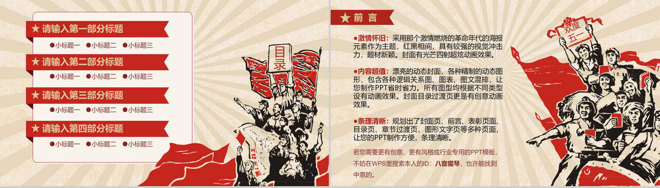 “激情年代”五一劳动节活动PPT模板