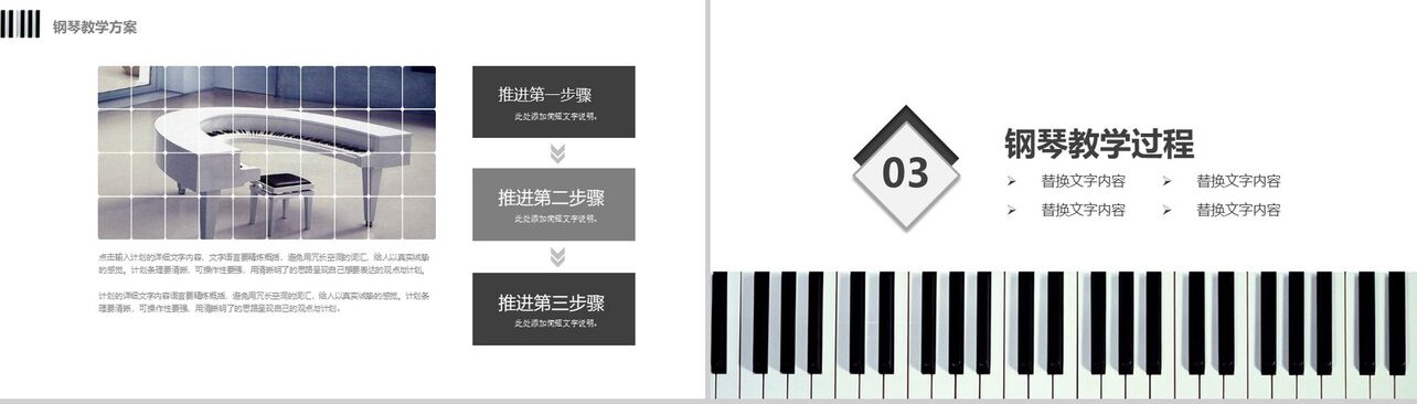 黑白键钢琴行业培训PPT模板