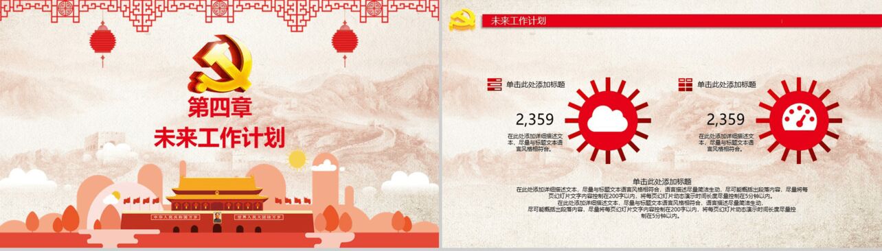 中国风国庆节工作汇报总结主题PPT模板