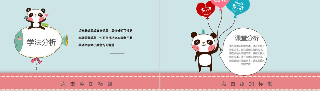 小清新卡通熊猫工作总结企业宣传通用PPT模板