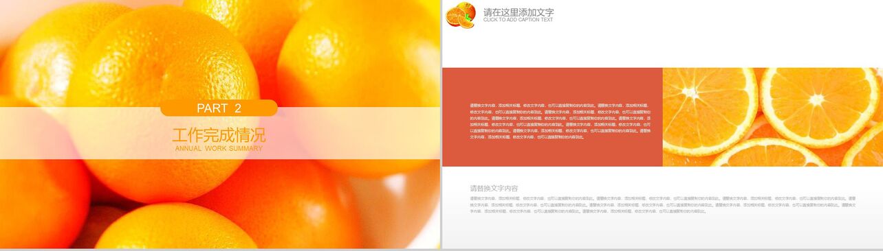 水果柑橘产品介绍工作汇报PPT模板