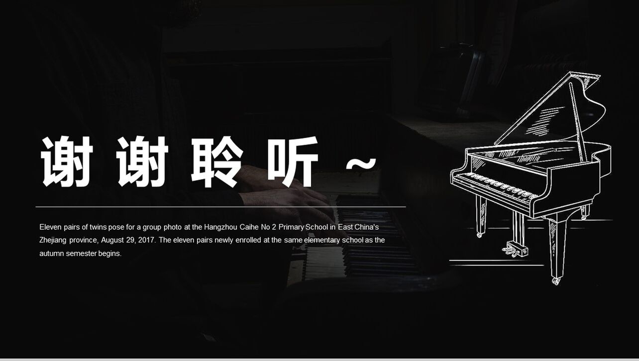 黑白大气钢琴招生培训PPT模板
