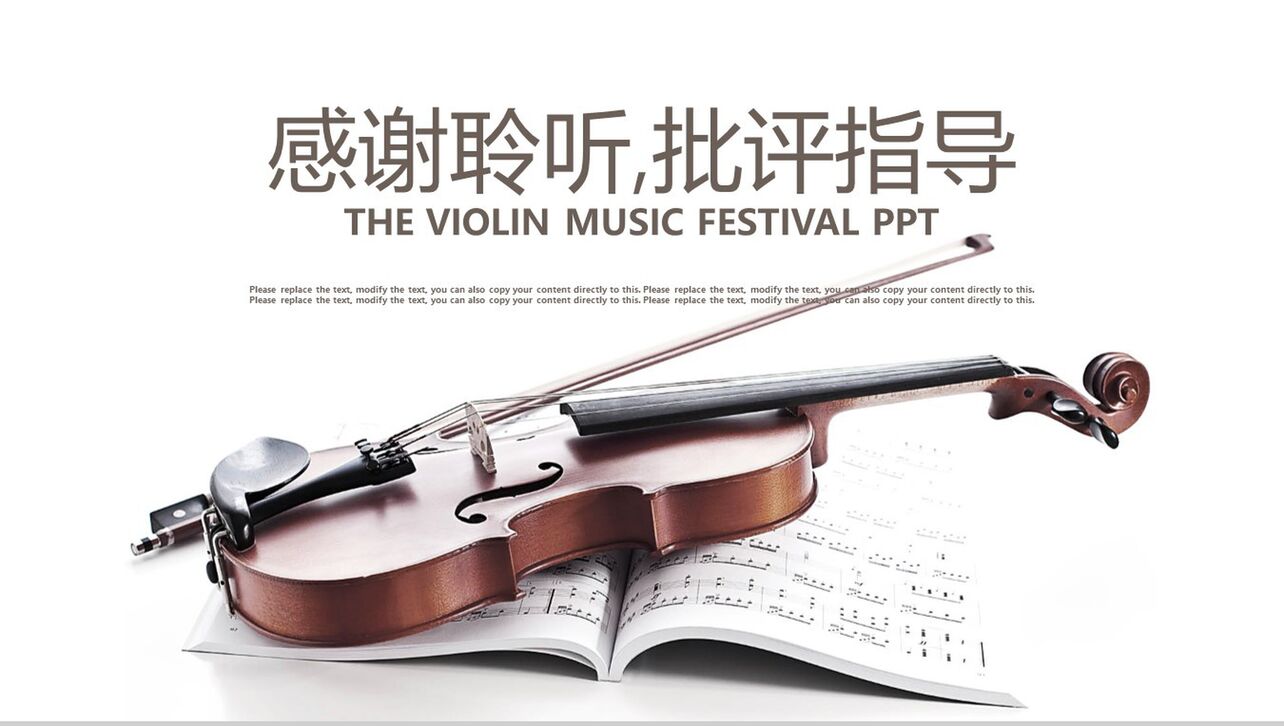 简约小提琴音乐节PPT模板
