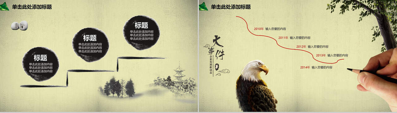中国风粽香传情端午节PPT模板