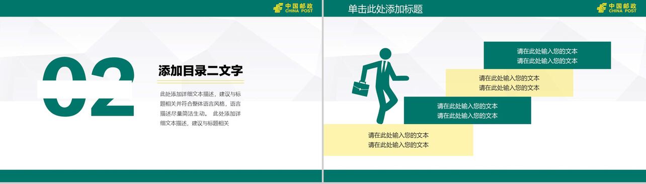 扁平化中国邮政银行专用工作汇报PPT模板