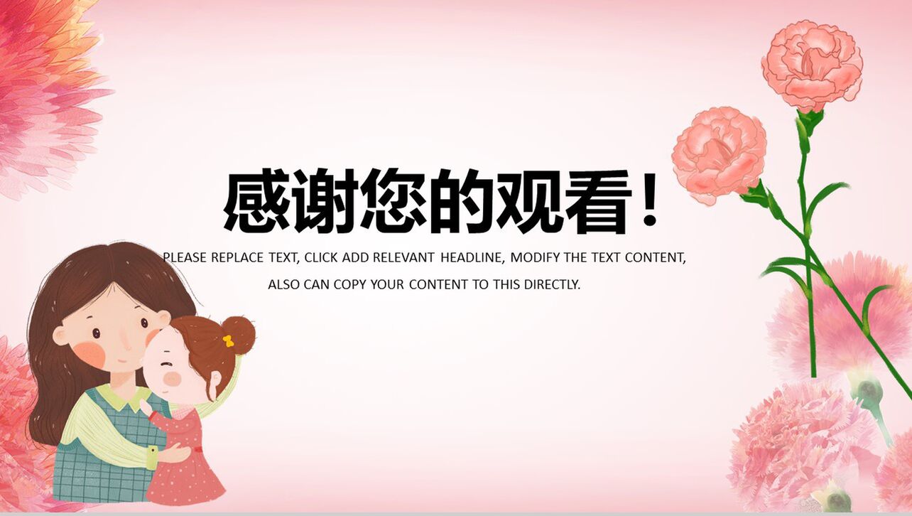 粉色母亲节活动策划宣传亲情教育PPT模板