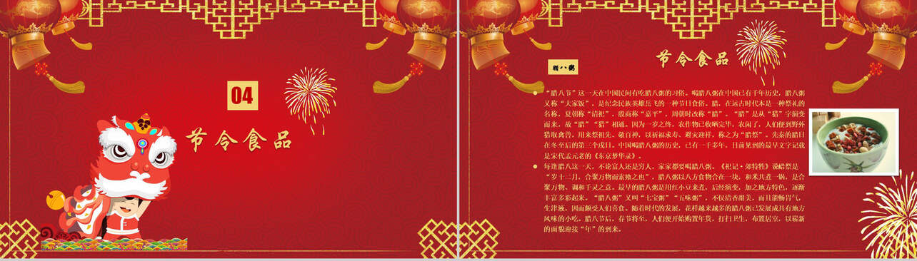 红色简洁春节文化介绍PPT模板