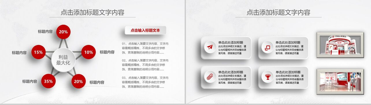 中国工商银行工作汇报新年计划PPT模板