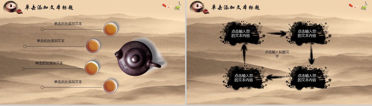 茶道文化中国风PPT模板