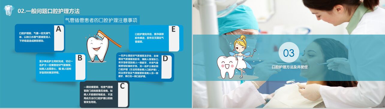 爱牙日口腔护理卡通风格动态PPT模板
