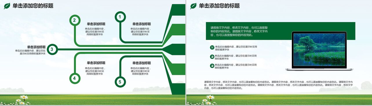 绿色清新文艺简约绿化环境建设策划汇报PPT模板
