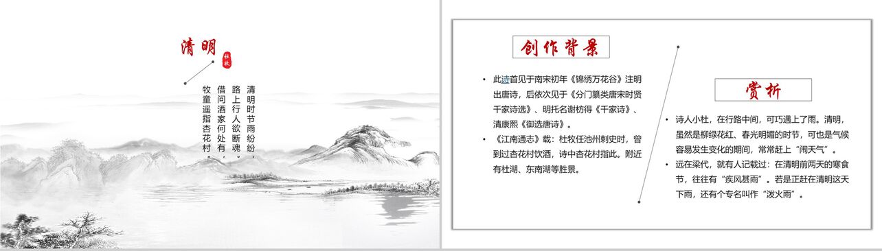 中国风诗词朗诵古诗教育培训活动ppt模版