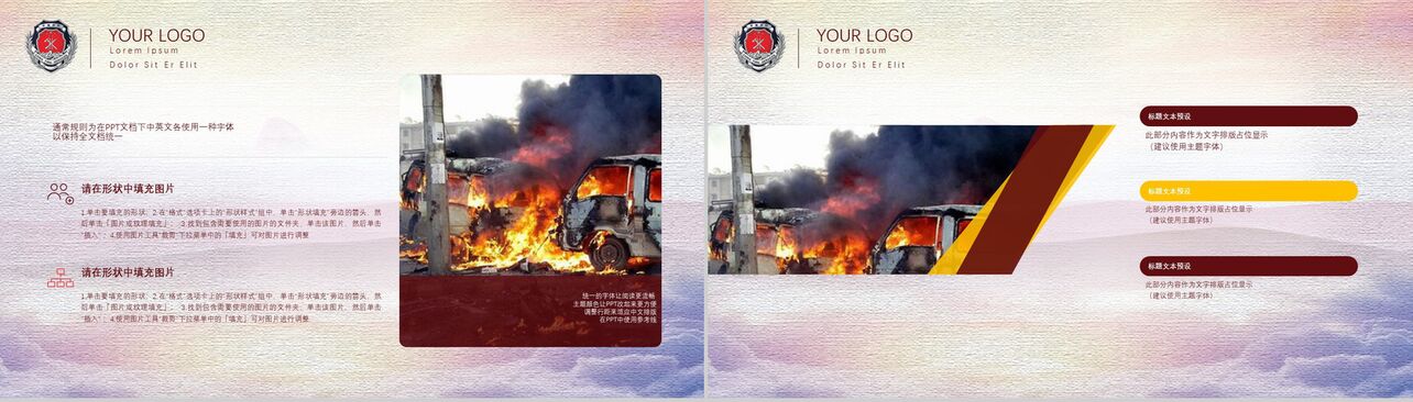 珍爱生命关注消防中国消防宣传日PPT模板