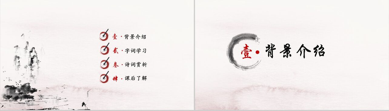 中国风手绘回乡偶书语文课文PPT模板
