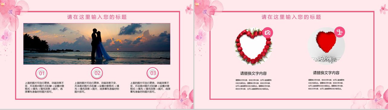 粉色水彩浪漫七夕婚礼策划方案PPT模板