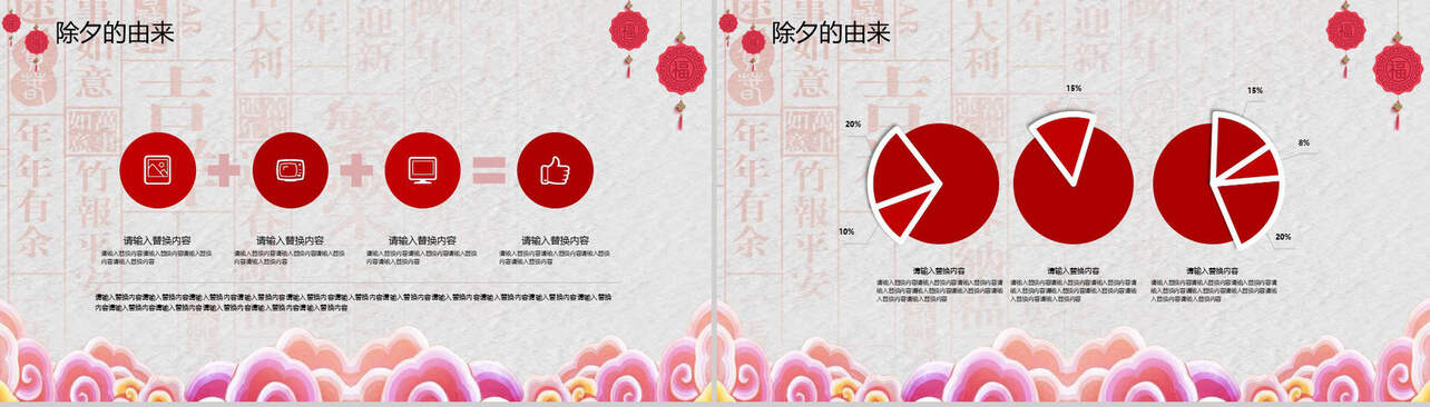 中国风除夕传统文化介绍PPT模板