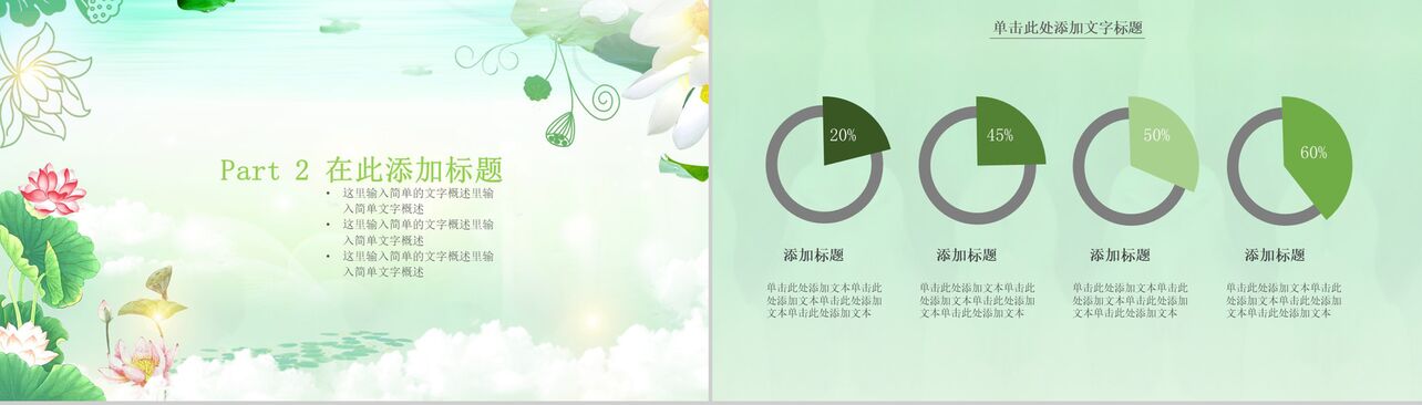 绿色清新中国风大暑节气PPT模板