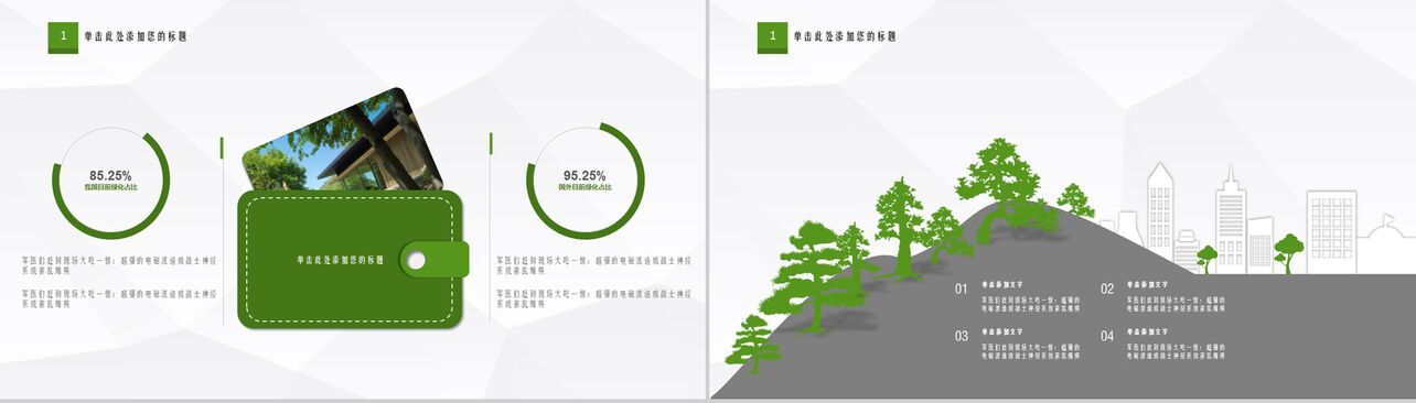 绿色春天植树环保行业工作计划总结汇报PPT模板