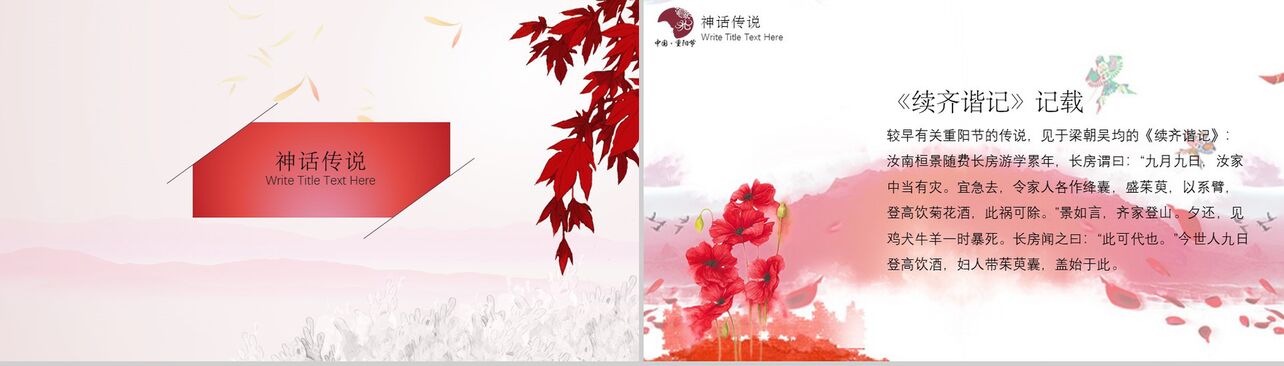 红色枫叶中国风九九重阳节民族风俗节日PPT模板