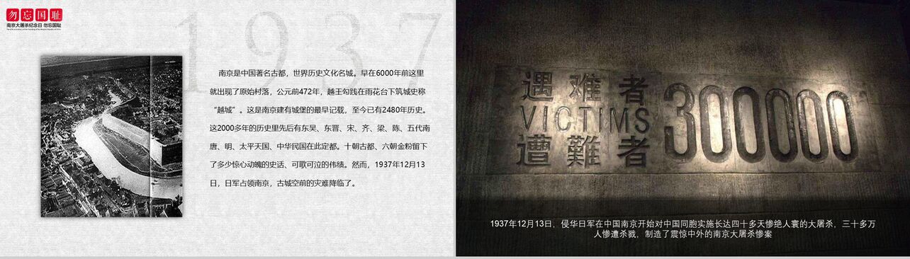 南京大屠杀国家公祭日PPT模板