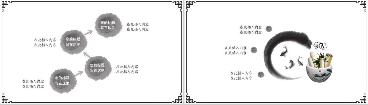 白色简洁水墨中国风工作总结培训报告PPT模板