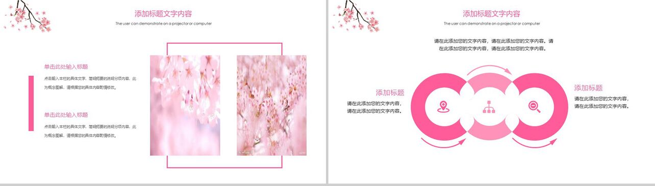 遇见樱花三月樱花季旅游策划PPT模板