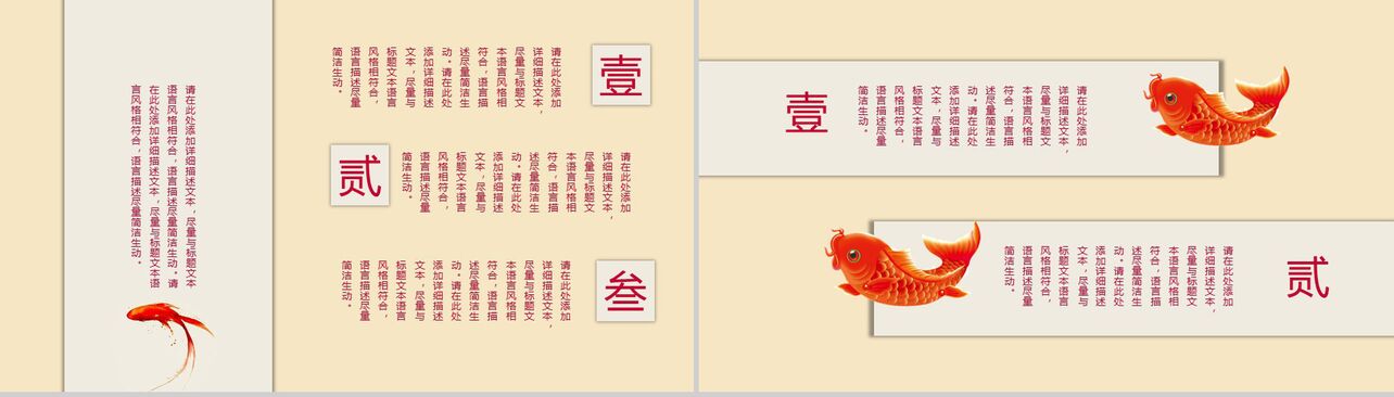 创意中国风锦鲤活动公司推广PPT模板