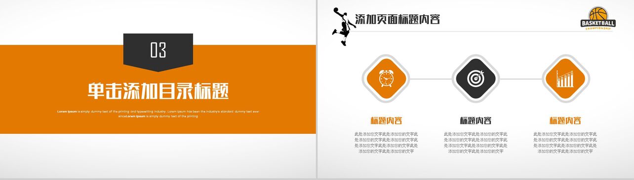 白橙创意夏日篮球训练营企业宣传PPT模板
