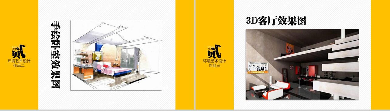 黄色动态简约学生毕业作品展览作品集PPT模板