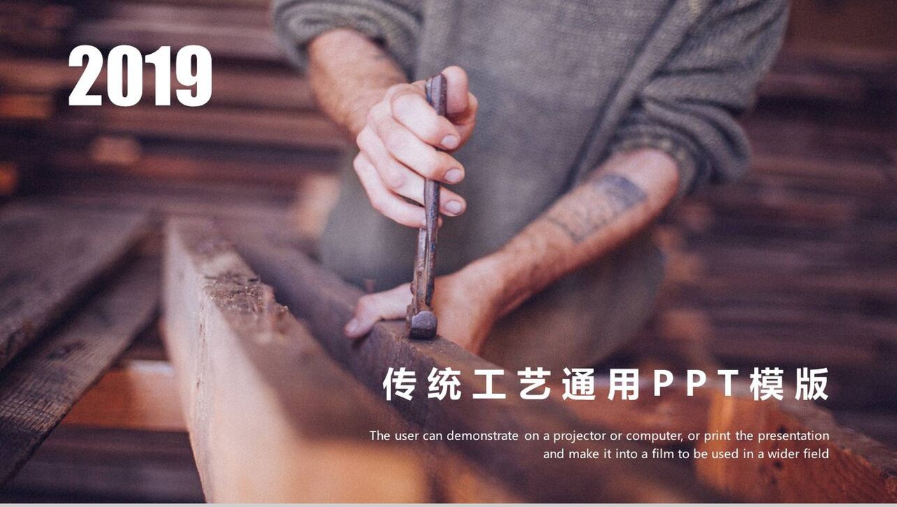 传统工艺通用企业产品宣传PPT模板
