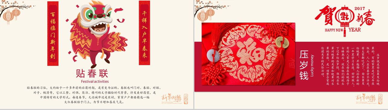 2019猪年欢乐中国年春节来由新春PPT模板