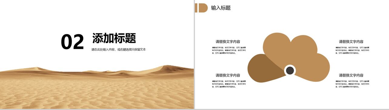 沙漠主题活动策划工作总结PPT模板
