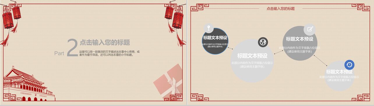 红色剪纸国庆节中国风元素PPT模板