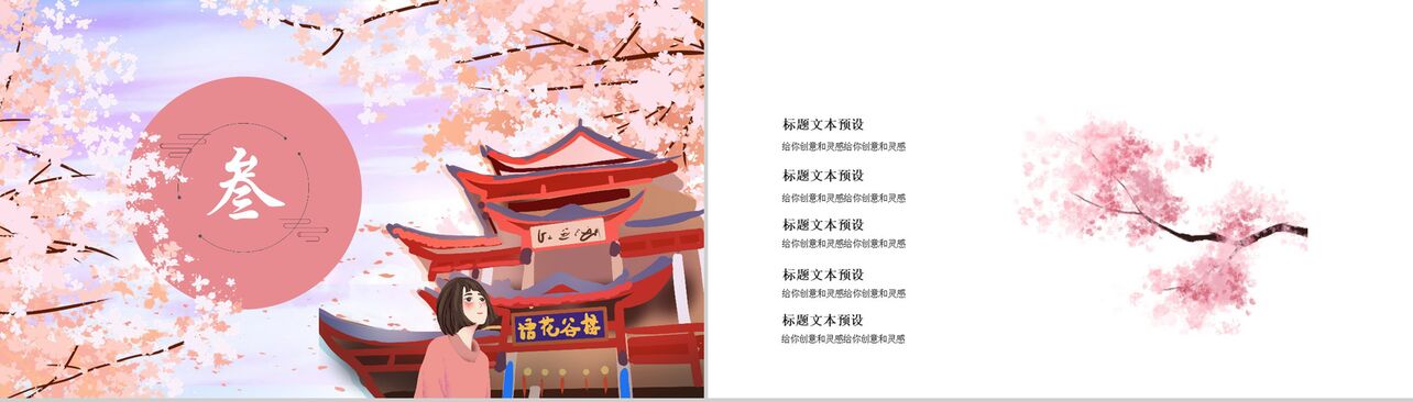 桃花满香桃花节旅游宣传画册PPT模板