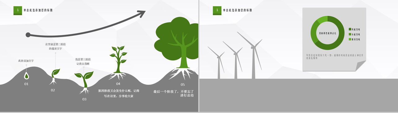 绿色春天植树环保行业工作计划总结汇报PPT模板