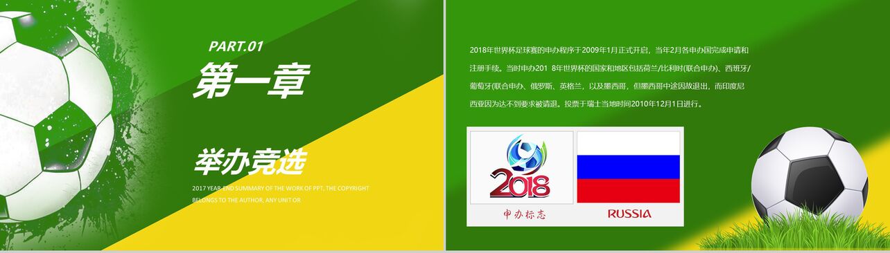 激战世界杯足球运动宣传PPT模板