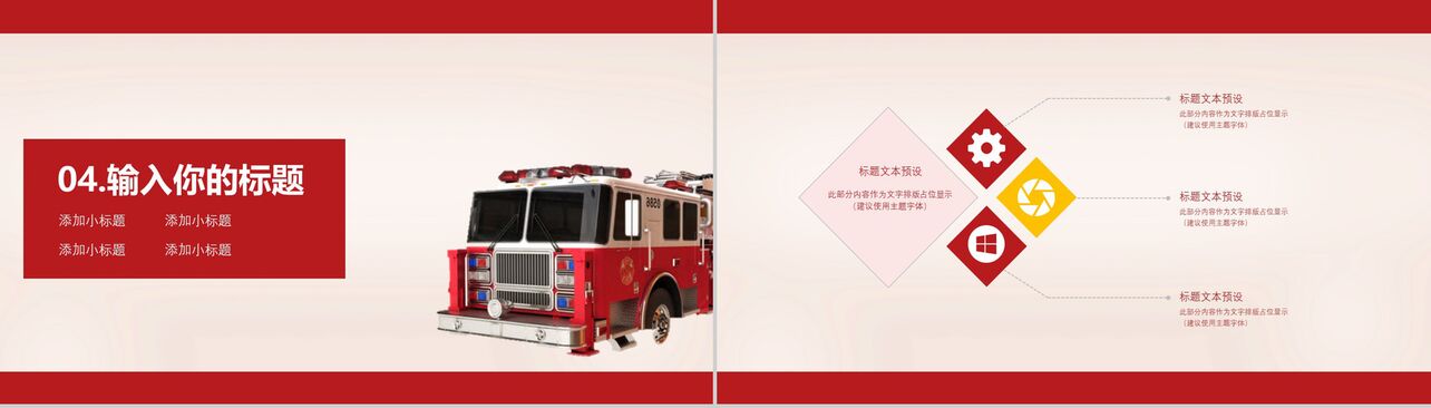 红色动态中国消防宣传日演示PTT模板