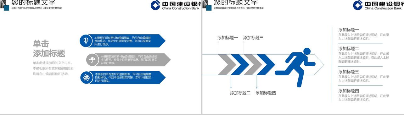 中国建设银行2018年工作计划PPT模板