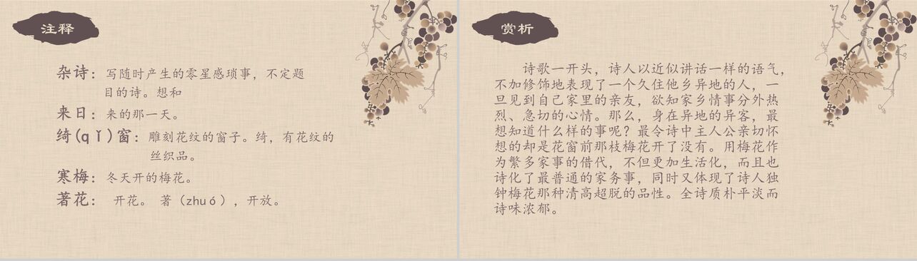 古诗杂诗、夜雨寄北中国风培训课件PPT模板