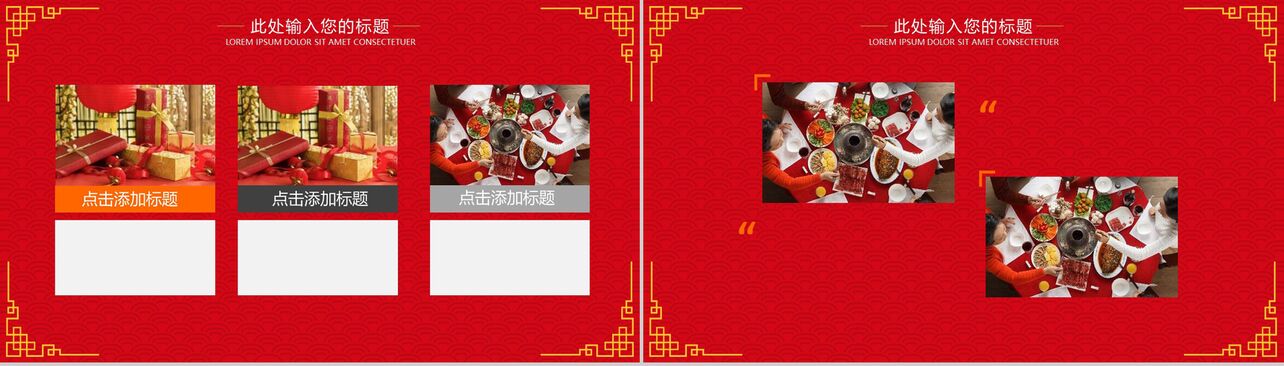 红色喜庆猪年春节拜年通用PPT模板