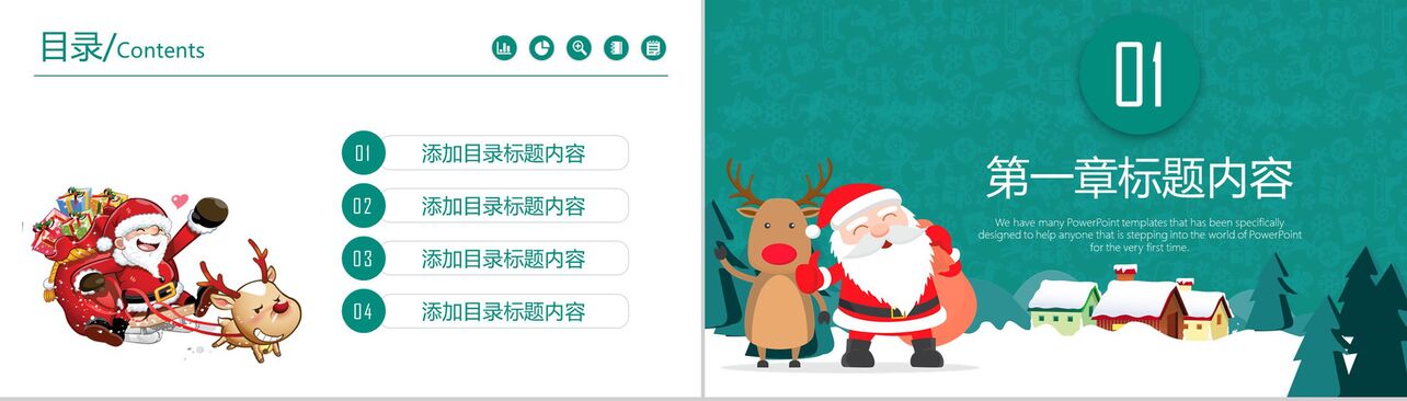 萌萌的圣诞老人圣诞节活动策划方案汇报PPT模板