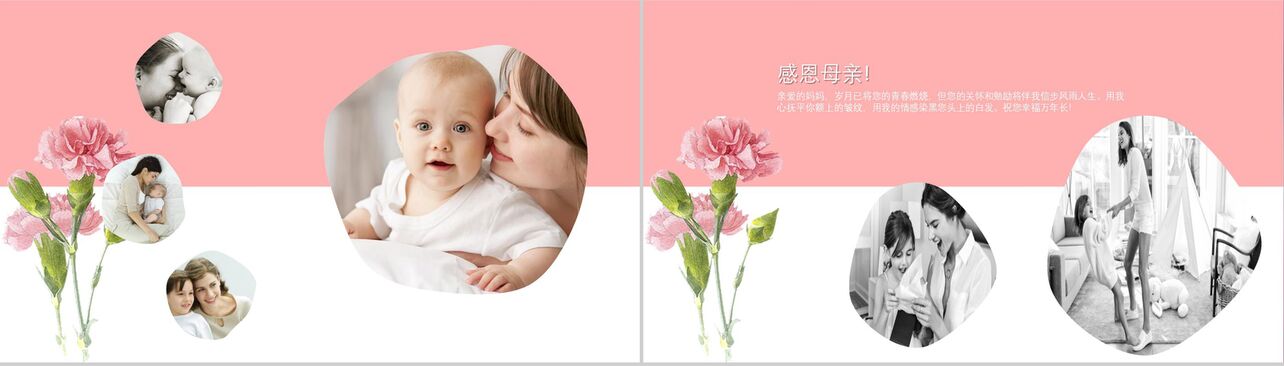 粉色动态感恩母亲节活动宣传PPT模板